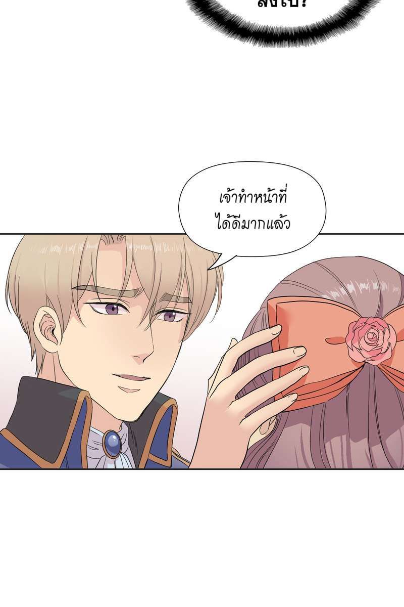 I was Reborn as the Villainess’ Father and I Need XXX to Survive! ตอนที่ 7 33