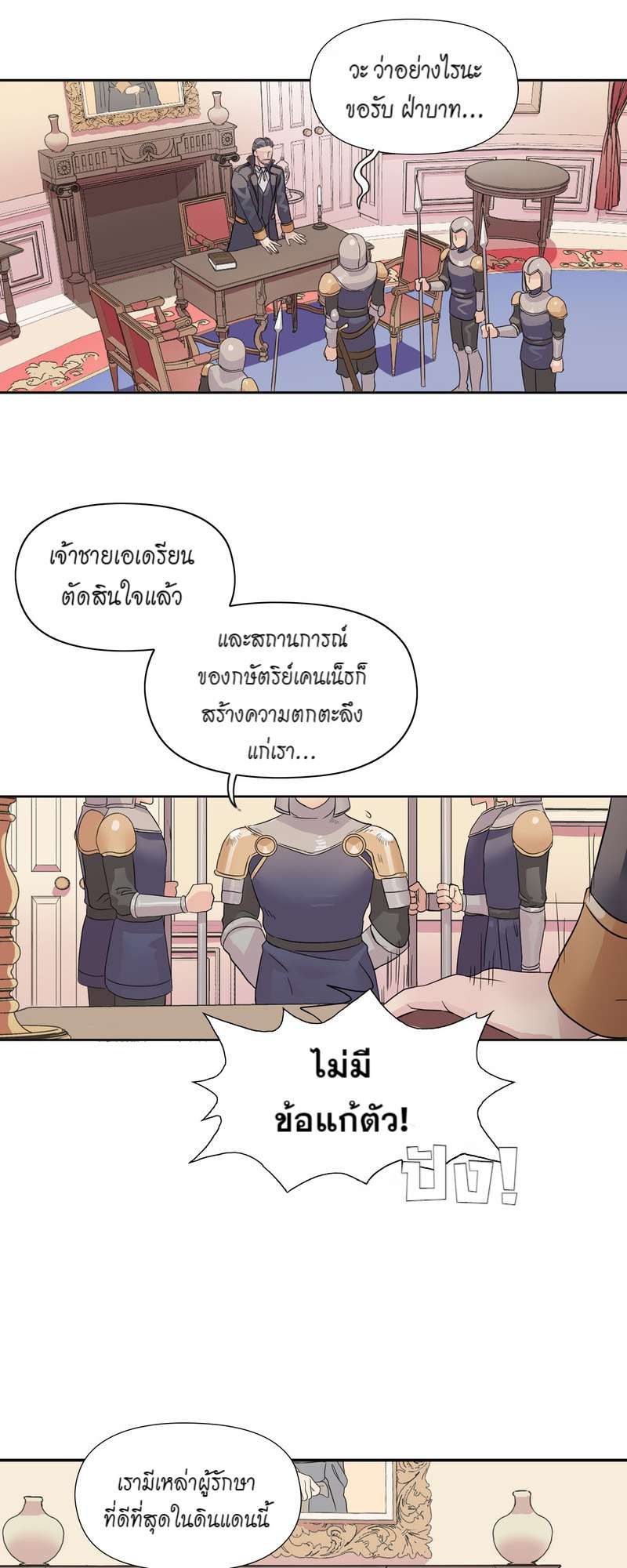 I was Reborn as the Villainess’ Father and I Need XXX to Survive! ตอนที่ 7 40