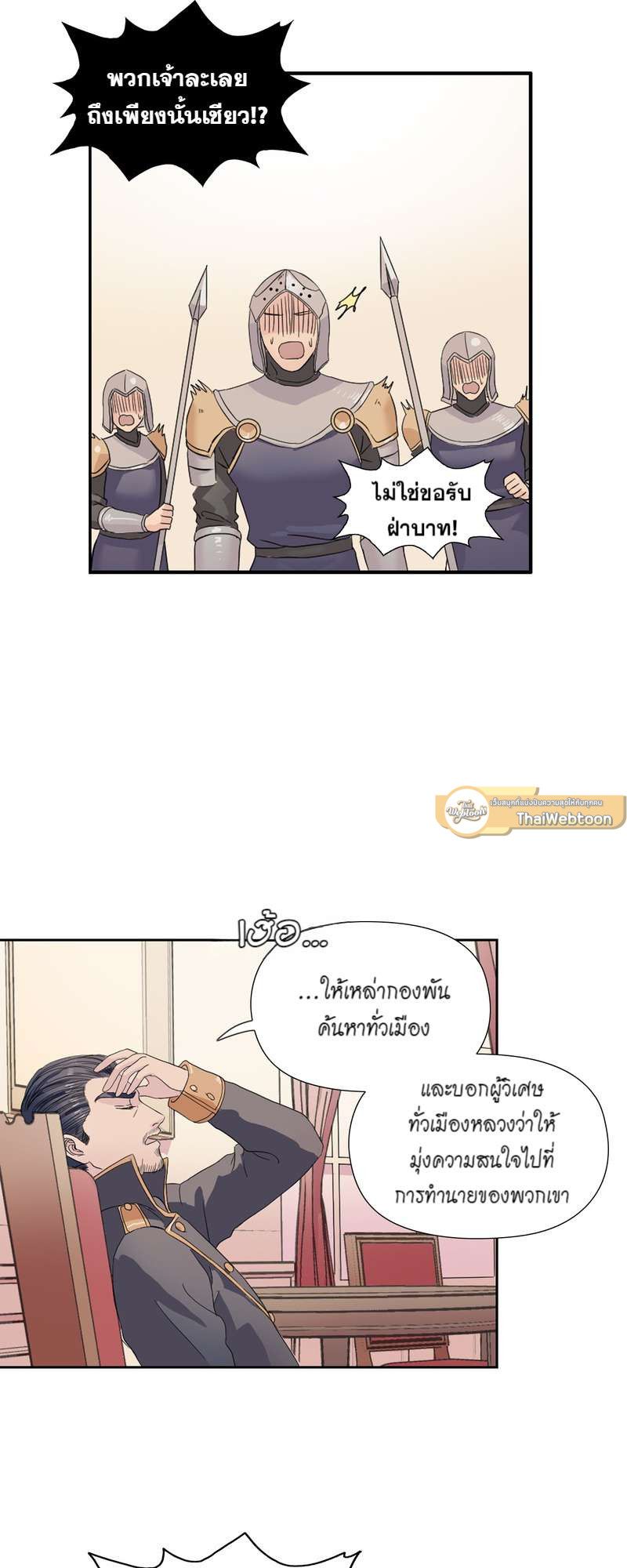 I was Reborn as the Villainess’ Father and I Need XXX to Survive! ตอนที่ 7 42