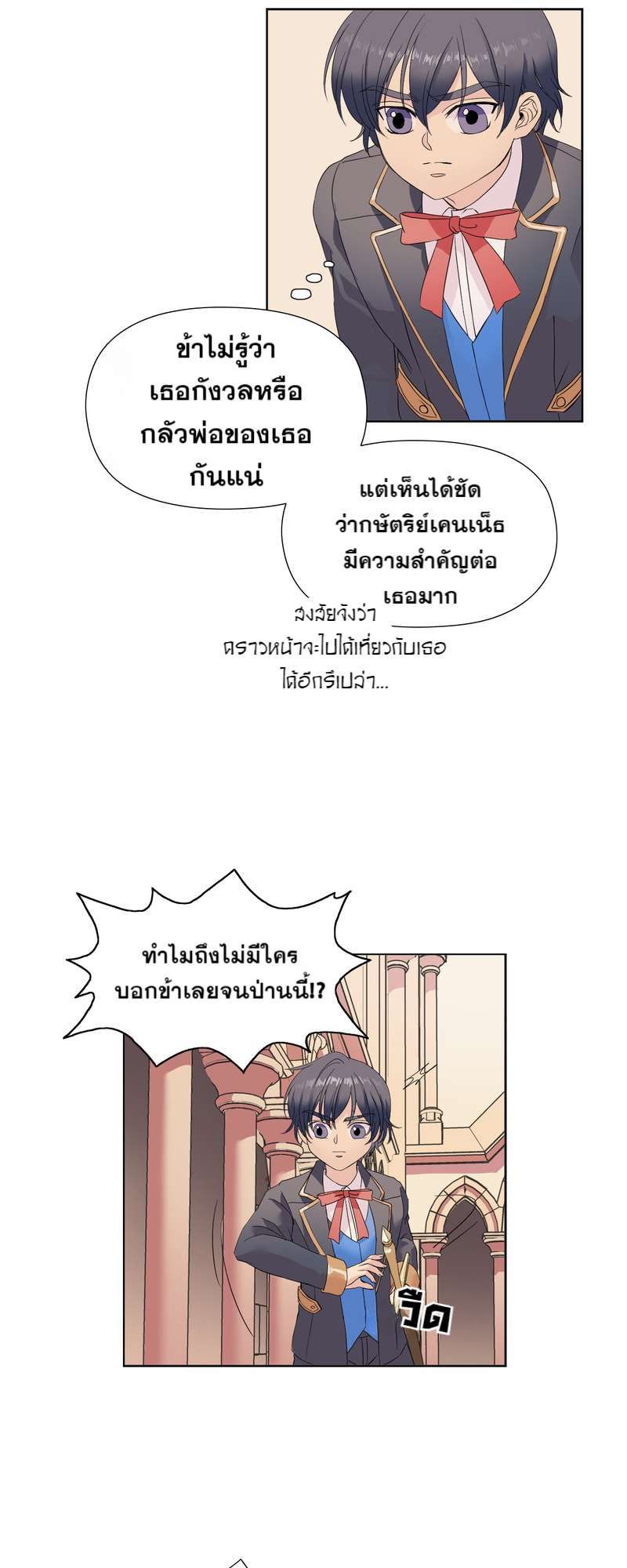 I was Reborn as the Villainess’ Father and I Need XXX to Survive! ตอนที่ 7 38