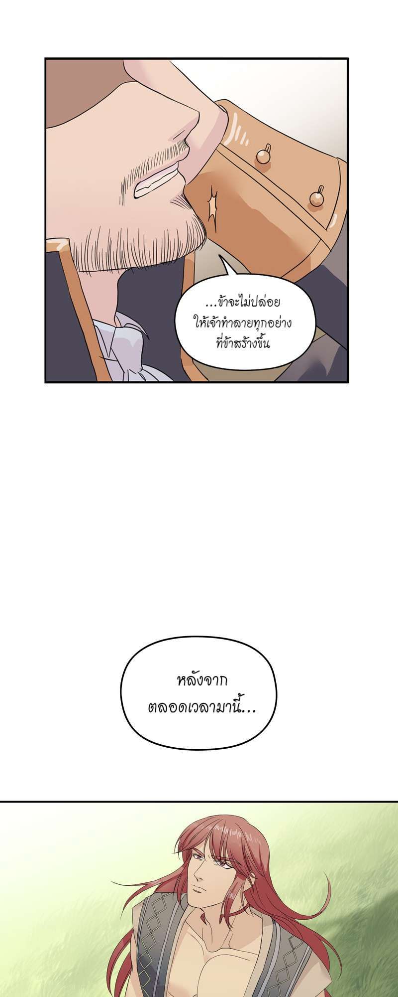 I was Reborn as the Villainess’ Father and I Need XXX to Survive! ตอนที่ 7 44
