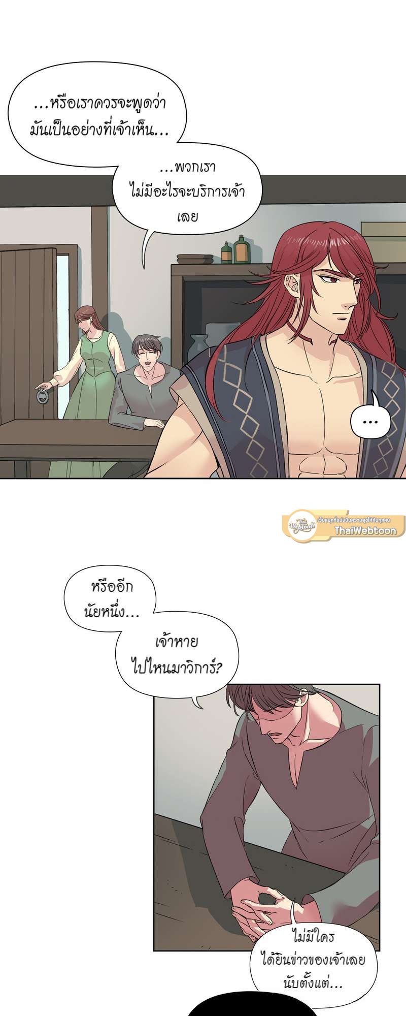 I was Reborn as the Villainess’ Father and I Need XXX to Survive! ตอนที่ 8 16