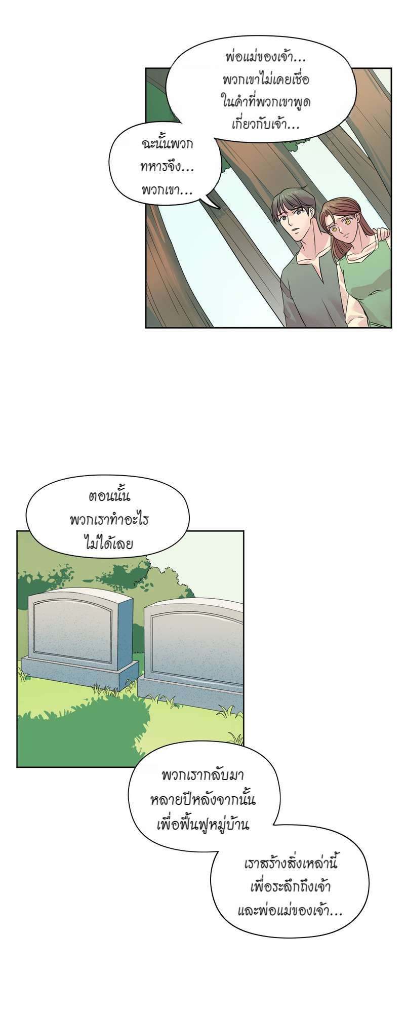 I was Reborn as the Villainess’ Father and I Need XXX to Survive! ตอนที่ 8 24