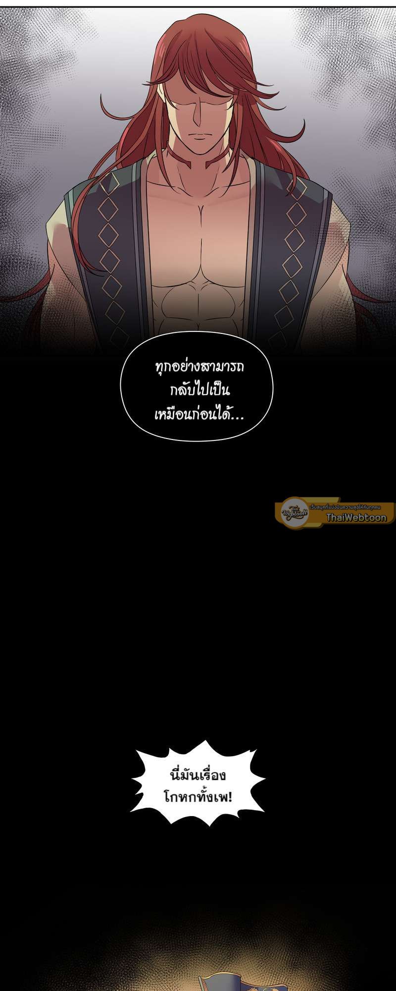 I was Reborn as the Villainess’ Father and I Need XXX to Survive! ตอนที่ 8 26