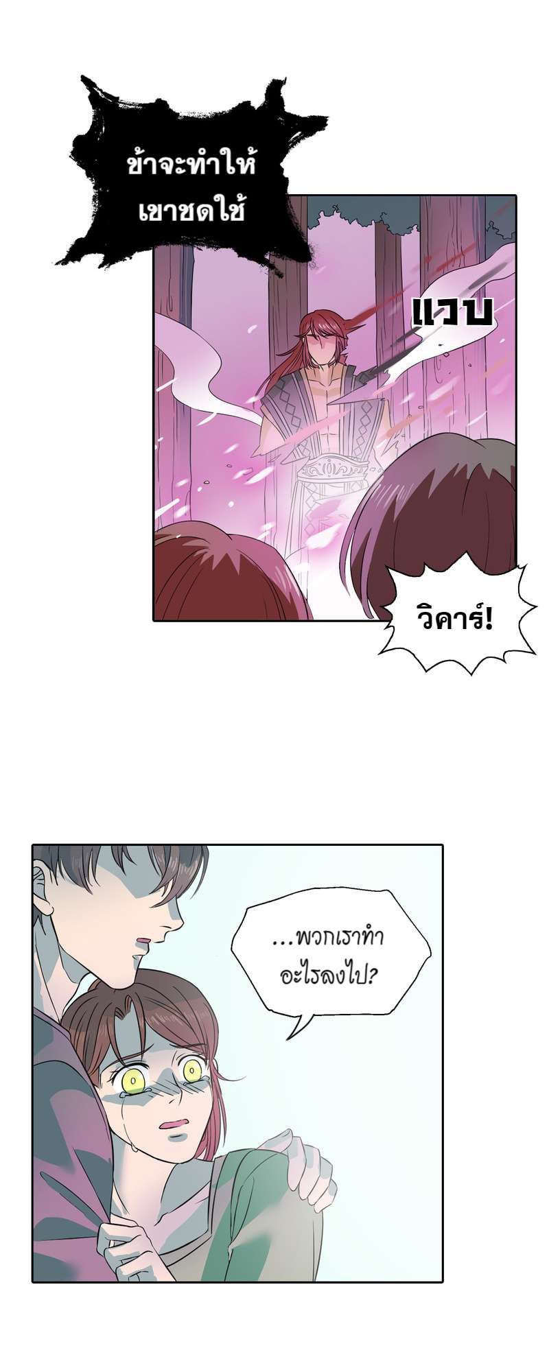 I was Reborn as the Villainess’ Father and I Need XXX to Survive! ตอนที่ 8 32