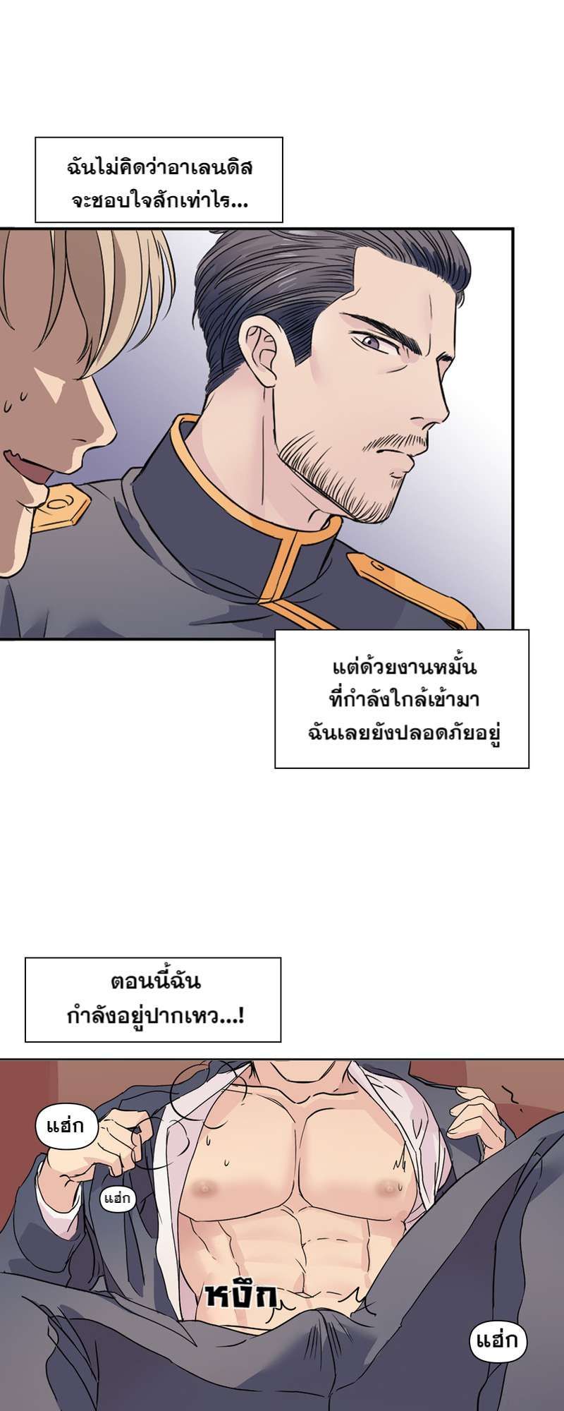 I was Reborn as the Villainess’ Father and I Need XXX to Survive! ตอนที่ 8 40