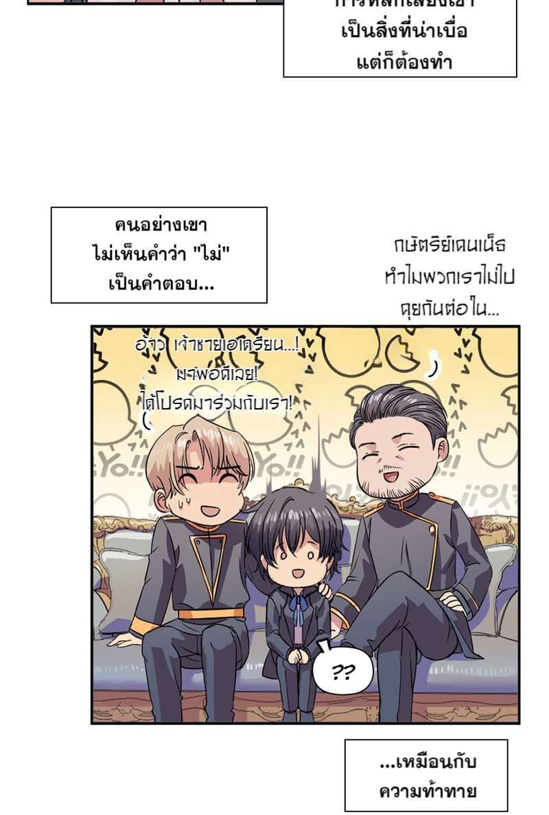 I was Reborn as the Villainess’ Father and I Need XXX to Survive! ตอนที่ 8 39
