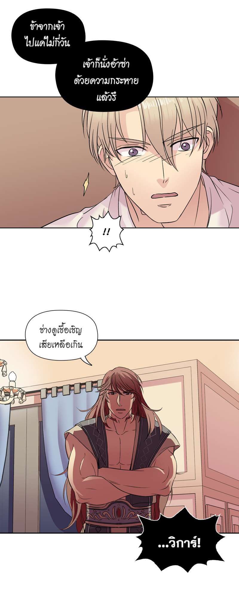 I was Reborn as the Villainess’ Father and I Need XXX to Survive! ตอนที่ 8 42