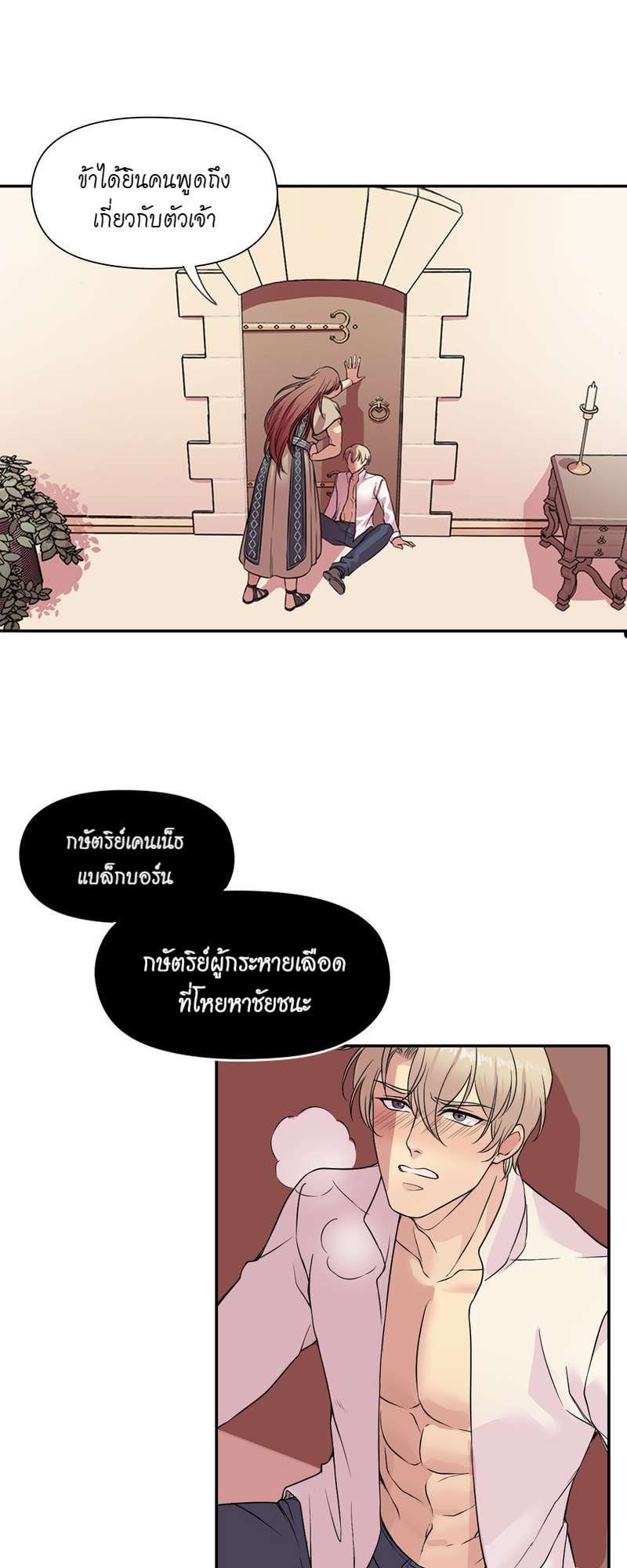 I was Reborn as the Villainess’ Father and I Need XXX to Survive! ตอนที่ 9 4