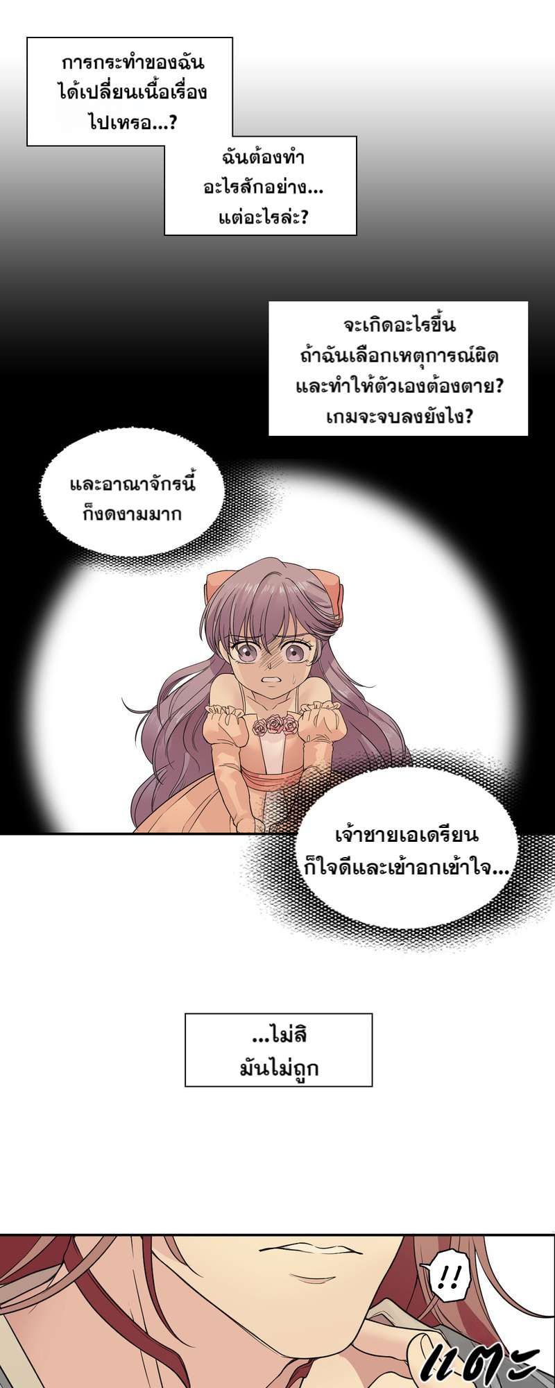 I was Reborn as the Villainess’ Father and I Need XXX to Survive! ตอนที่ 9 8