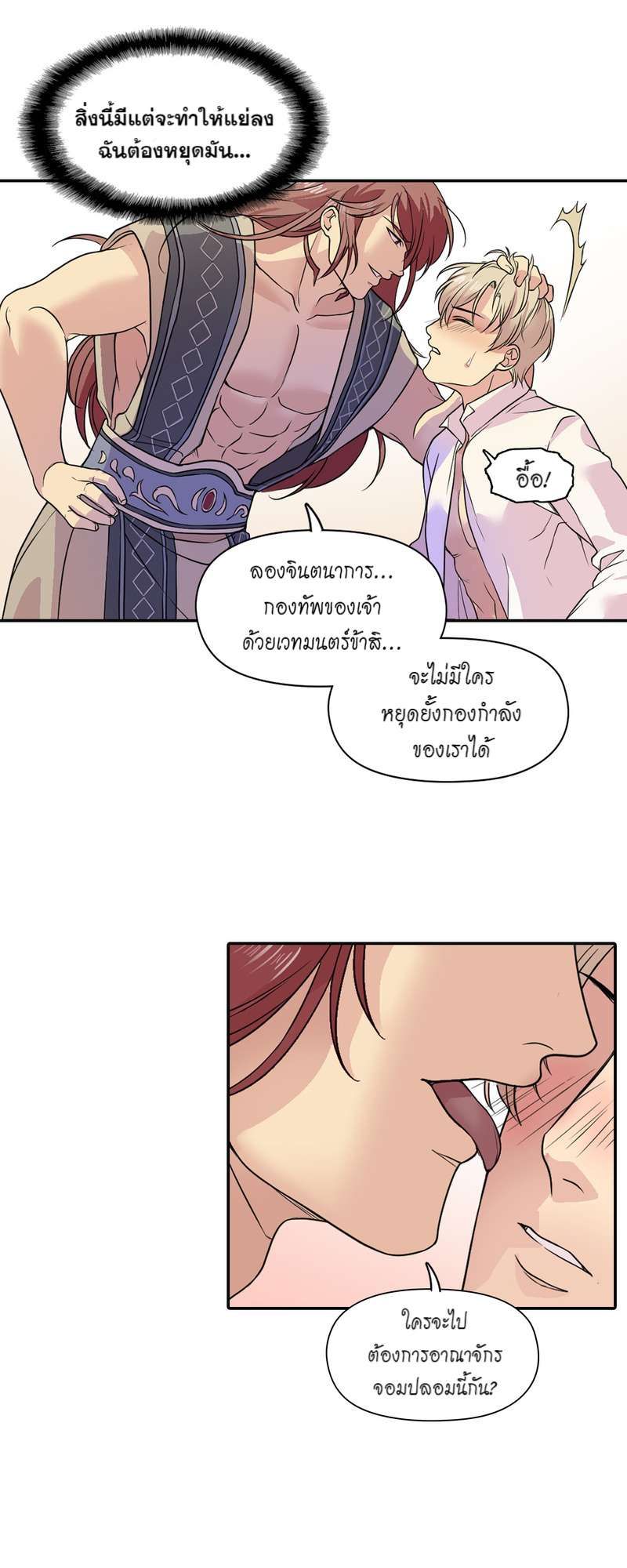 I was Reborn as the Villainess’ Father and I Need XXX to Survive! ตอนที่ 9 6