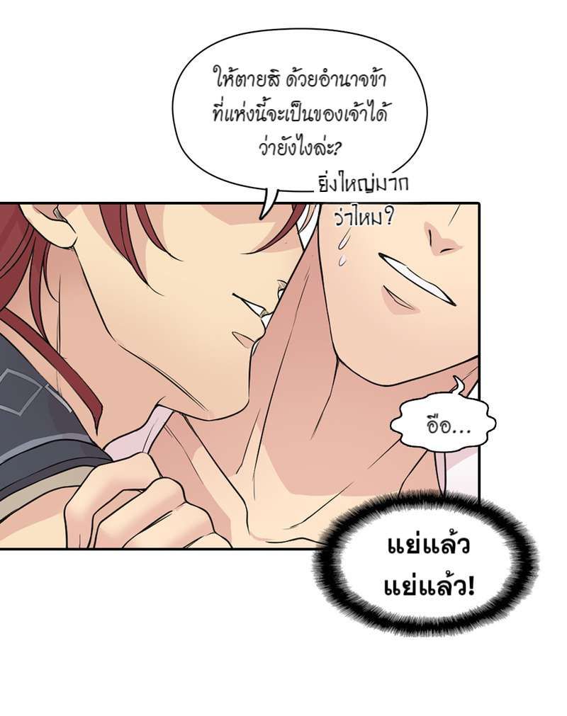 I was Reborn as the Villainess’ Father and I Need XXX to Survive! ตอนที่ 9 7