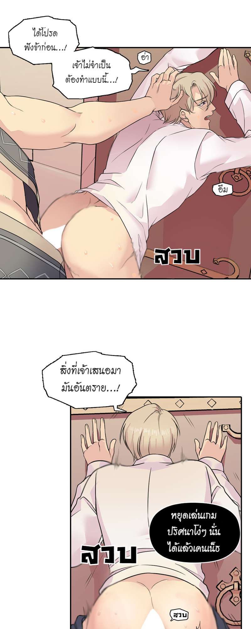 I was Reborn as the Villainess’ Father and I Need XXX to Survive! ตอนที่ 9 14
