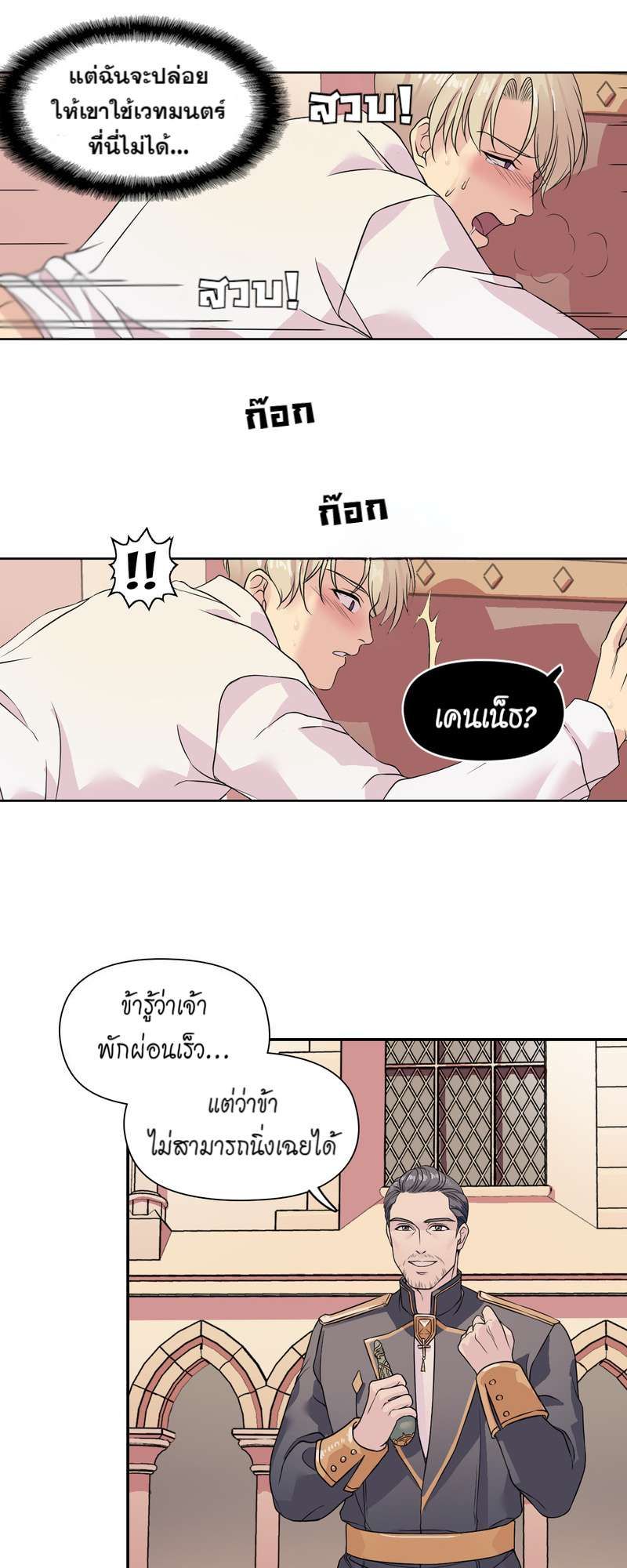 I was Reborn as the Villainess’ Father and I Need XXX to Survive! ตอนที่ 9 18