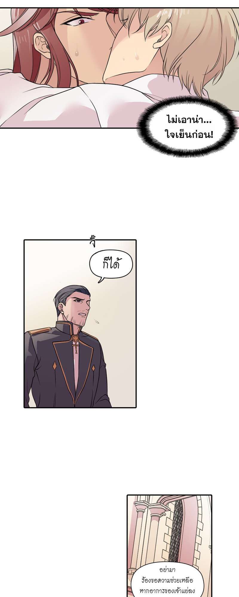 I was Reborn as the Villainess’ Father and I Need XXX to Survive! ตอนที่ 9 24