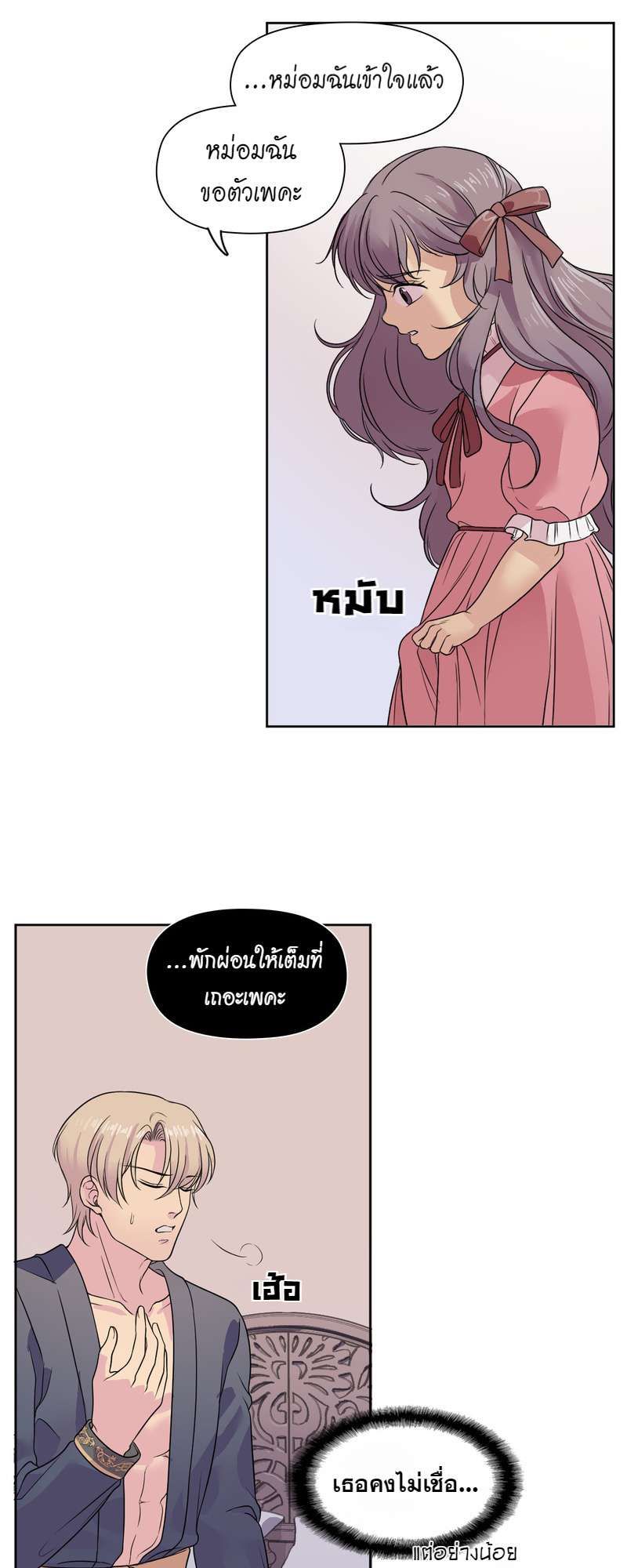 I was Reborn as the Villainess’ Father and I Need XXX to Survive! ตอนที่ 9 38