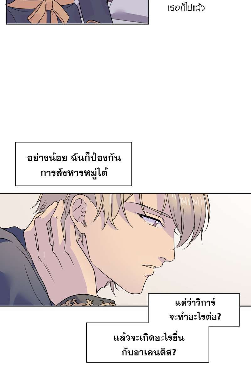 I was Reborn as the Villainess’ Father and I Need XXX to Survive! ตอนที่ 9 39