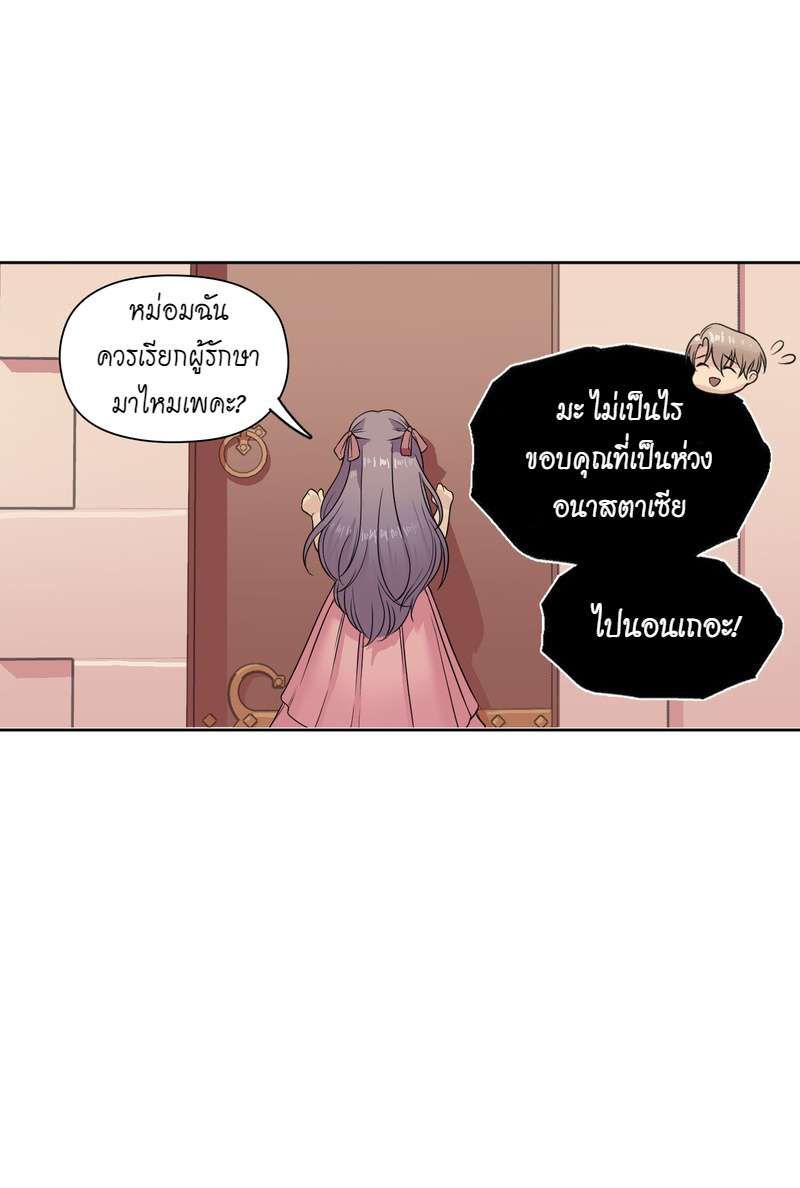 I was Reborn as the Villainess’ Father and I Need XXX to Survive! ตอนที่ 9 37