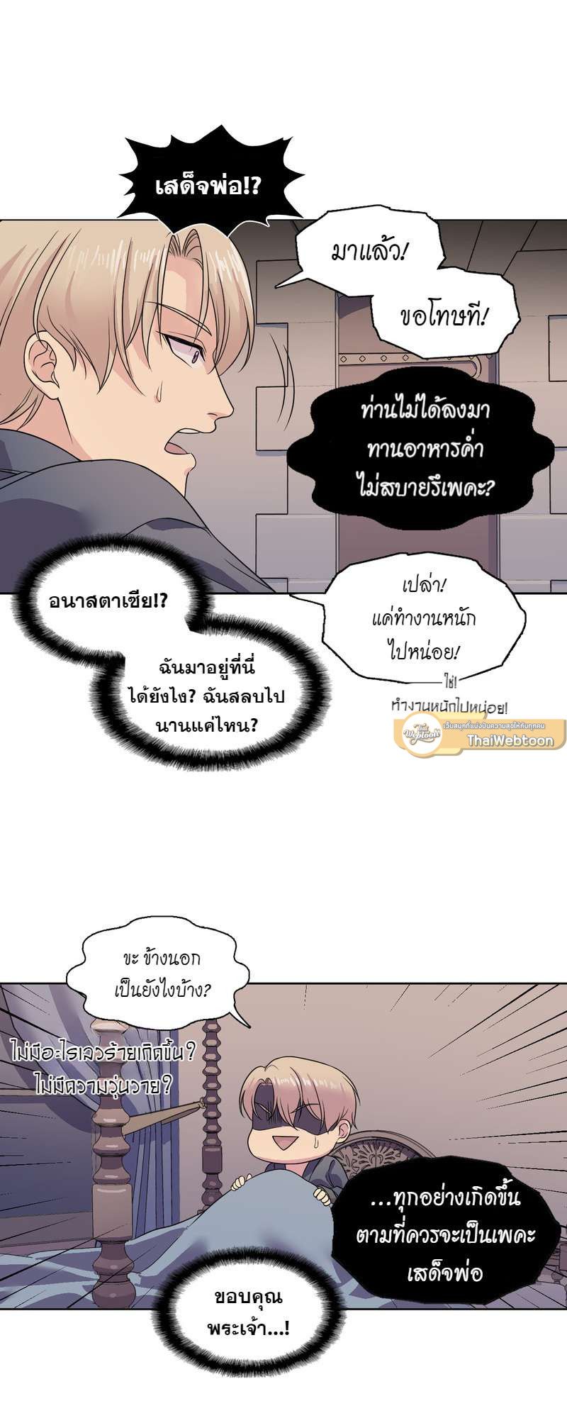 I was Reborn as the Villainess’ Father and I Need XXX to Survive! ตอนที่ 9 36