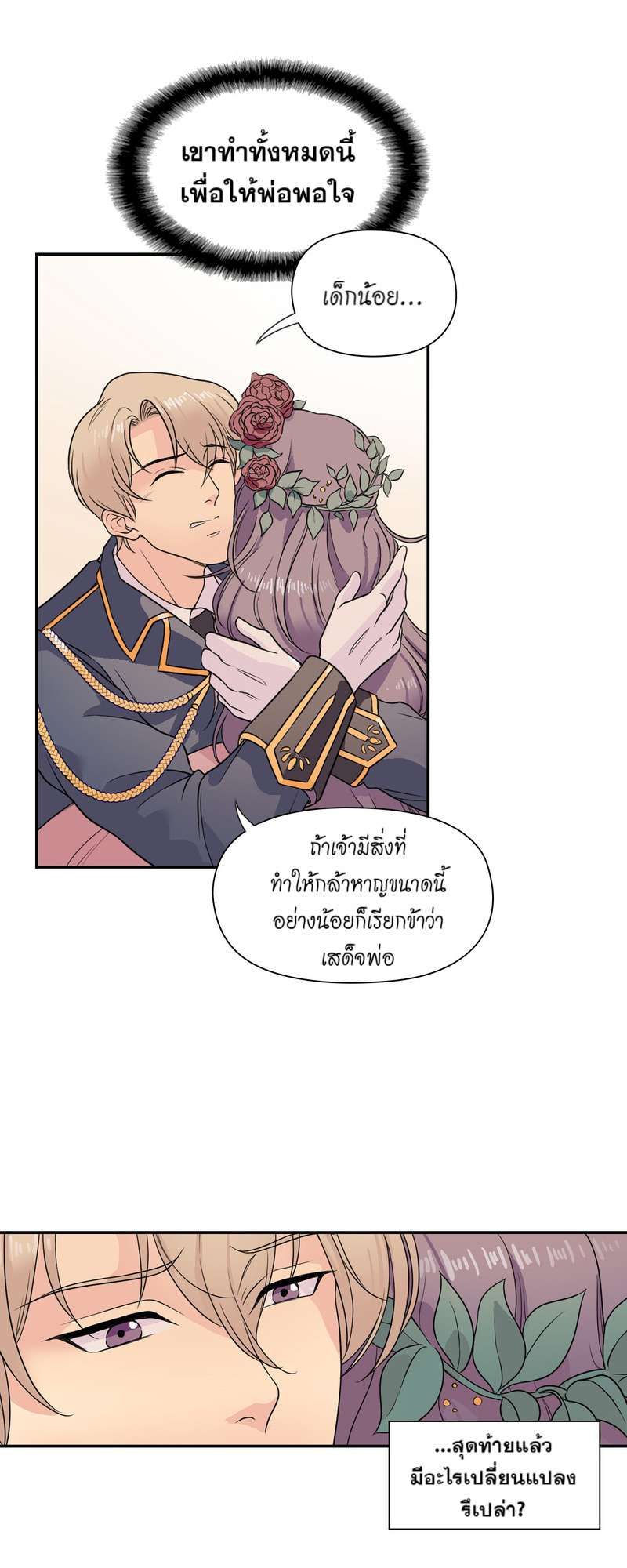 I was Reborn as the Villainess’ Father and I Need XXX to Survive! ตอนที่ 10 7