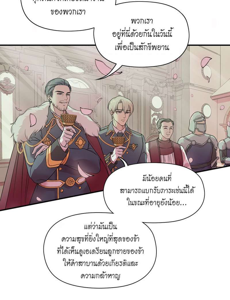 I was Reborn as the Villainess’ Father and I Need XXX to Survive! ตอนที่ 10 9