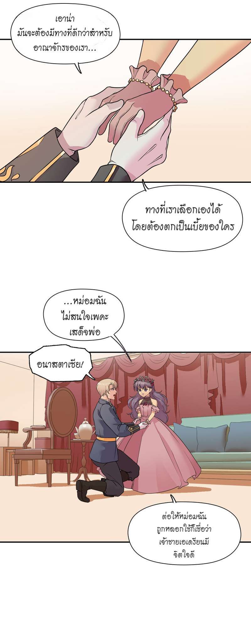 I was Reborn as the Villainess’ Father and I Need XXX to Survive! ตอนที่ 10 5