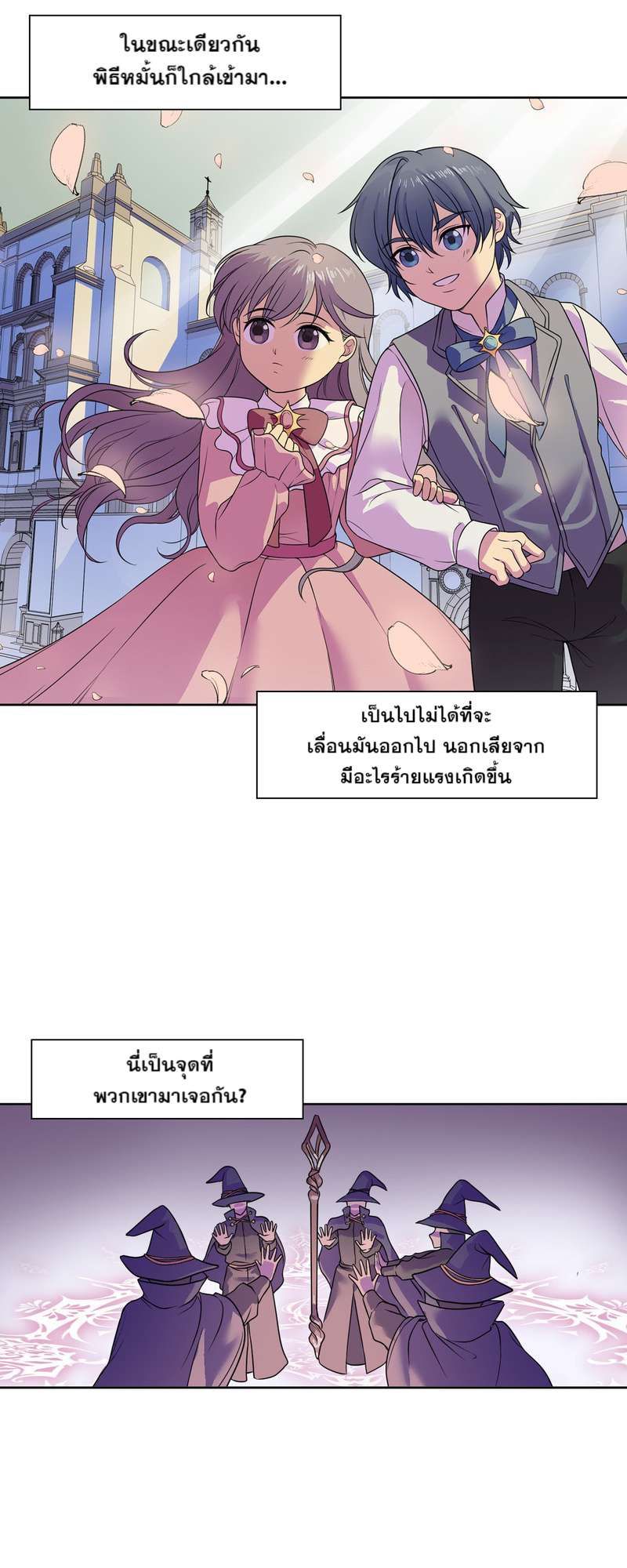 I was Reborn as the Villainess’ Father and I Need XXX to Survive! ตอนที่ 10 2