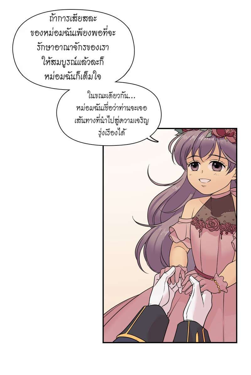 I was Reborn as the Villainess’ Father and I Need XXX to Survive! ตอนที่ 10 6