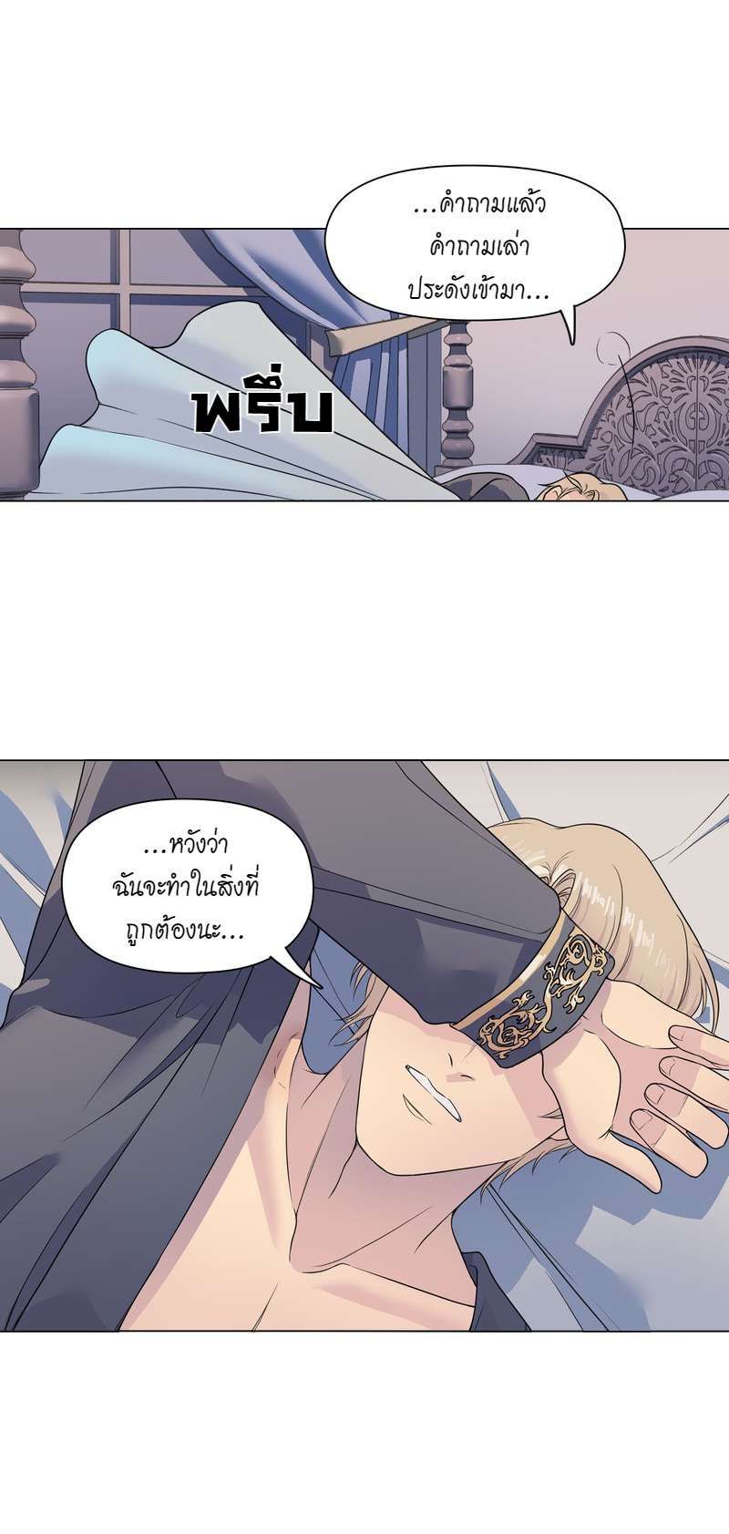 I was Reborn as the Villainess’ Father and I Need XXX to Survive! ตอนที่ 9 40