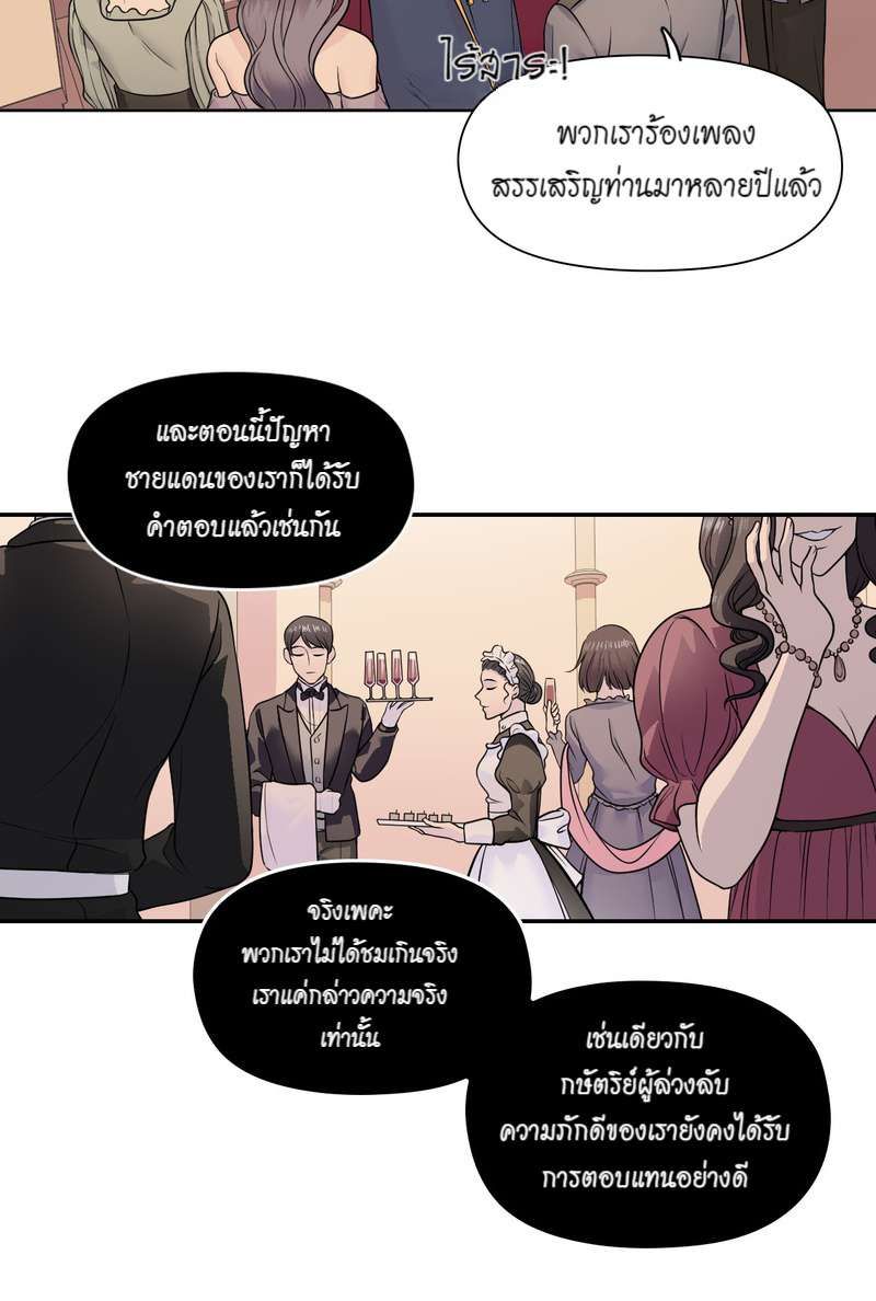I was Reborn as the Villainess’ Father and I Need XXX to Survive! ตอนที่ 10 18