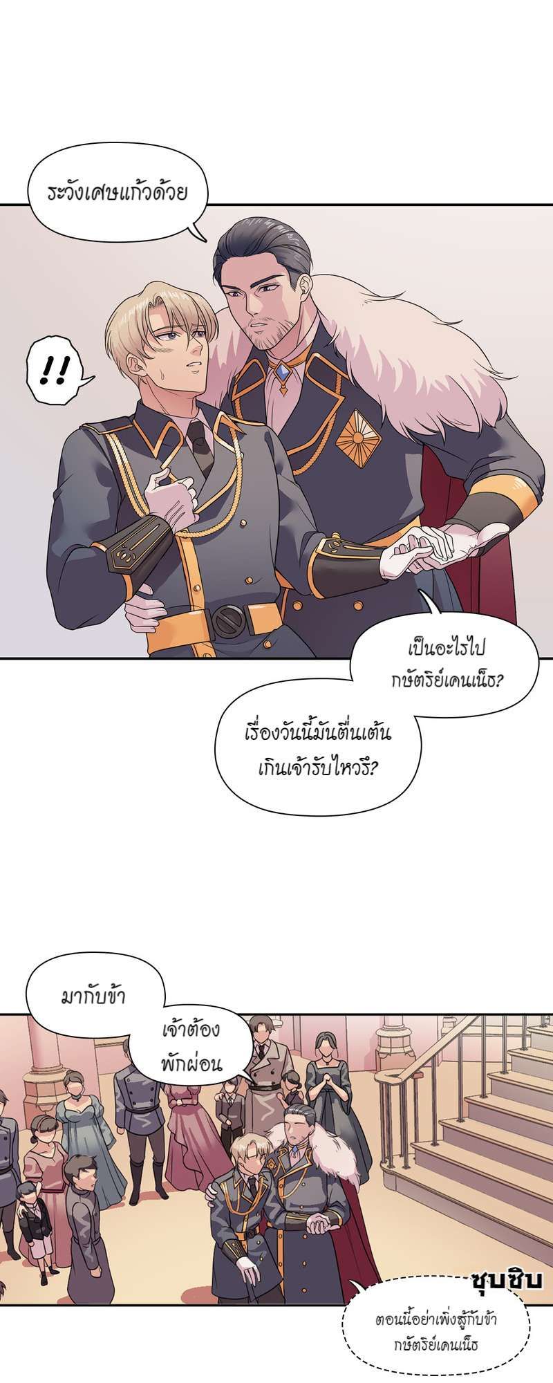 I was Reborn as the Villainess’ Father and I Need XXX to Survive! ตอนที่ 10 25
