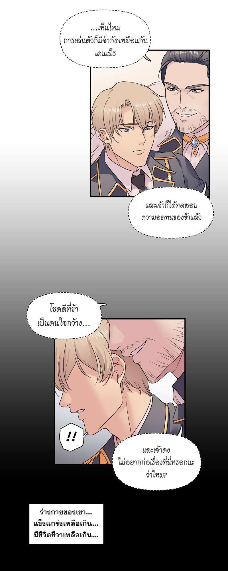 I was Reborn as the Villainess’ Father and I Need XXX to Survive! ตอนที่ 10 27