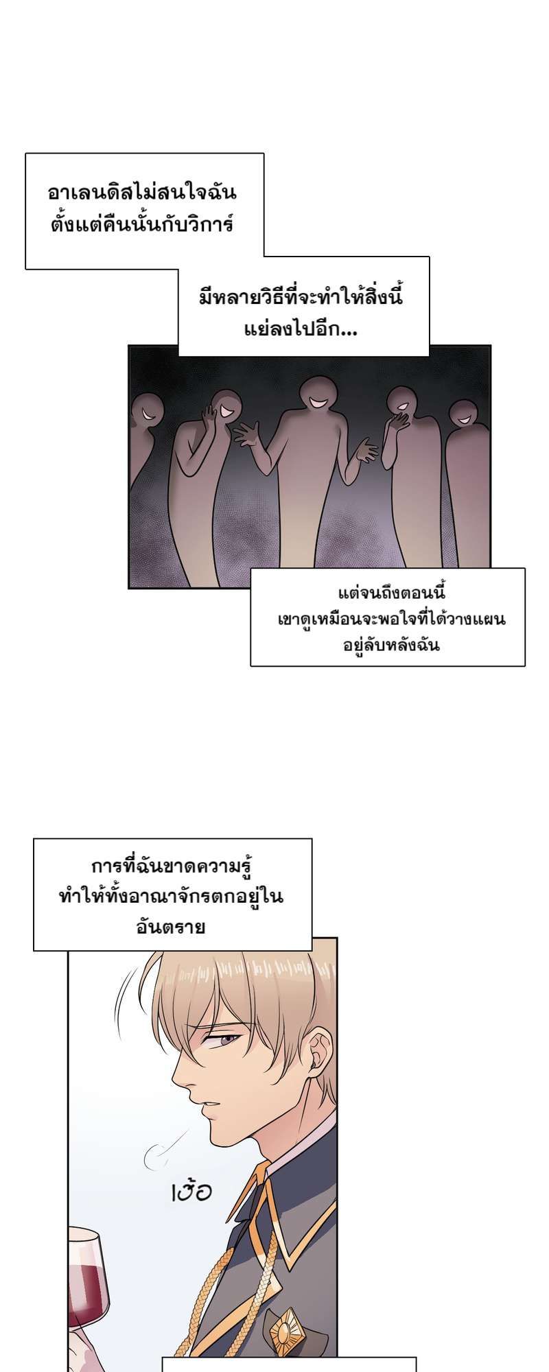 I was Reborn as the Villainess’ Father and I Need XXX to Survive! ตอนที่ 10 20