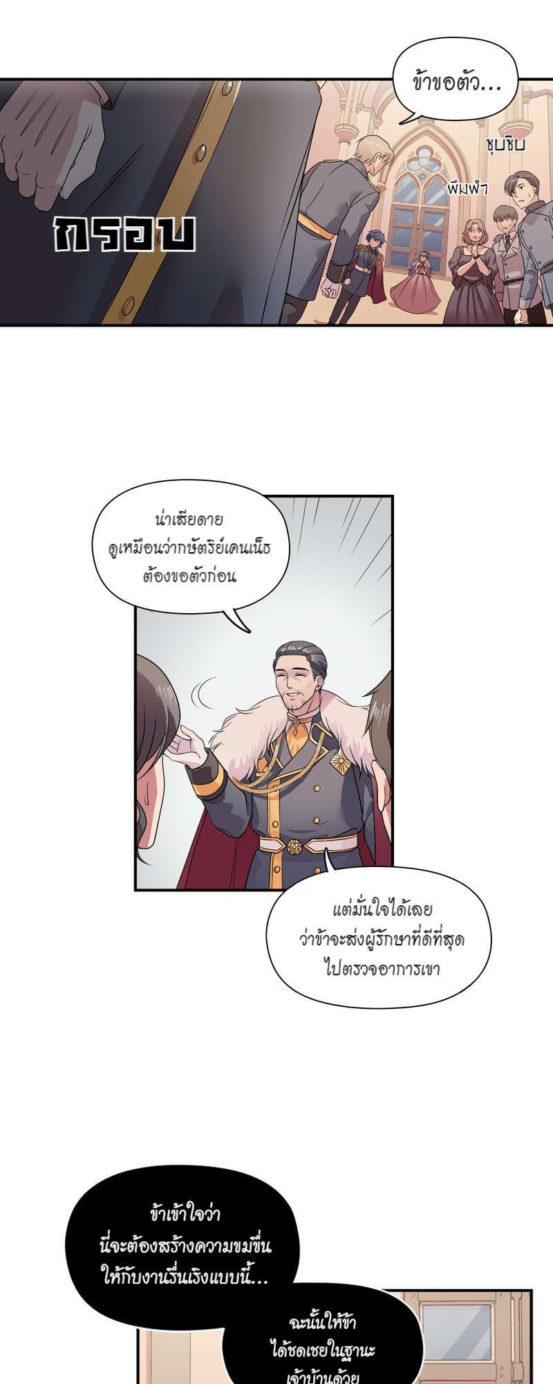 I was Reborn as the Villainess’ Father and I Need XXX to Survive! ตอนที่ 10 30