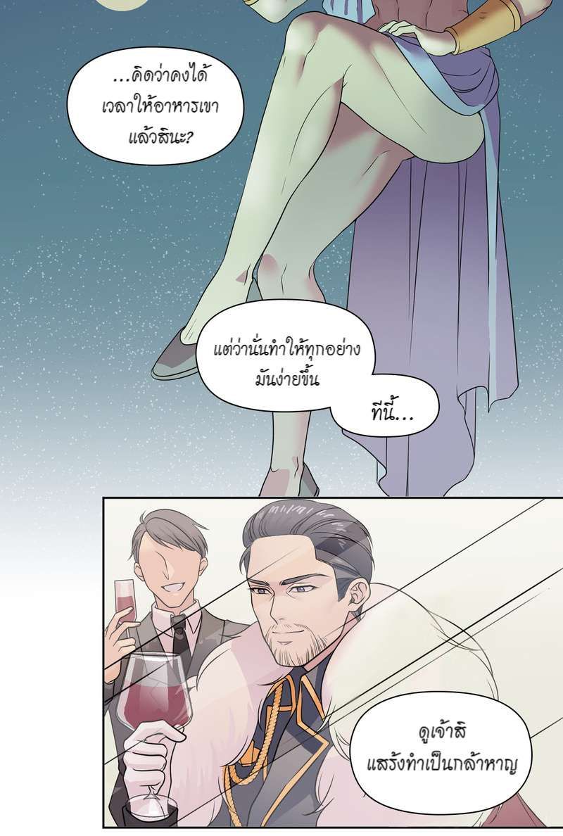 I was Reborn as the Villainess’ Father and I Need XXX to Survive! ตอนที่ 10 33