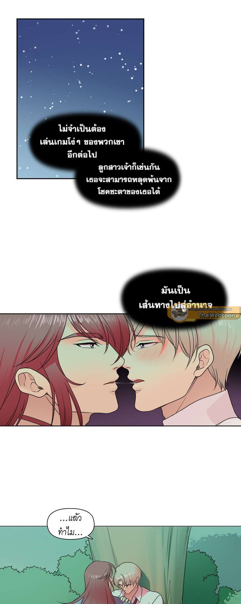 I was Reborn as the Villainess’ Father and I Need XXX to Survive! ตอนที่ 11 13