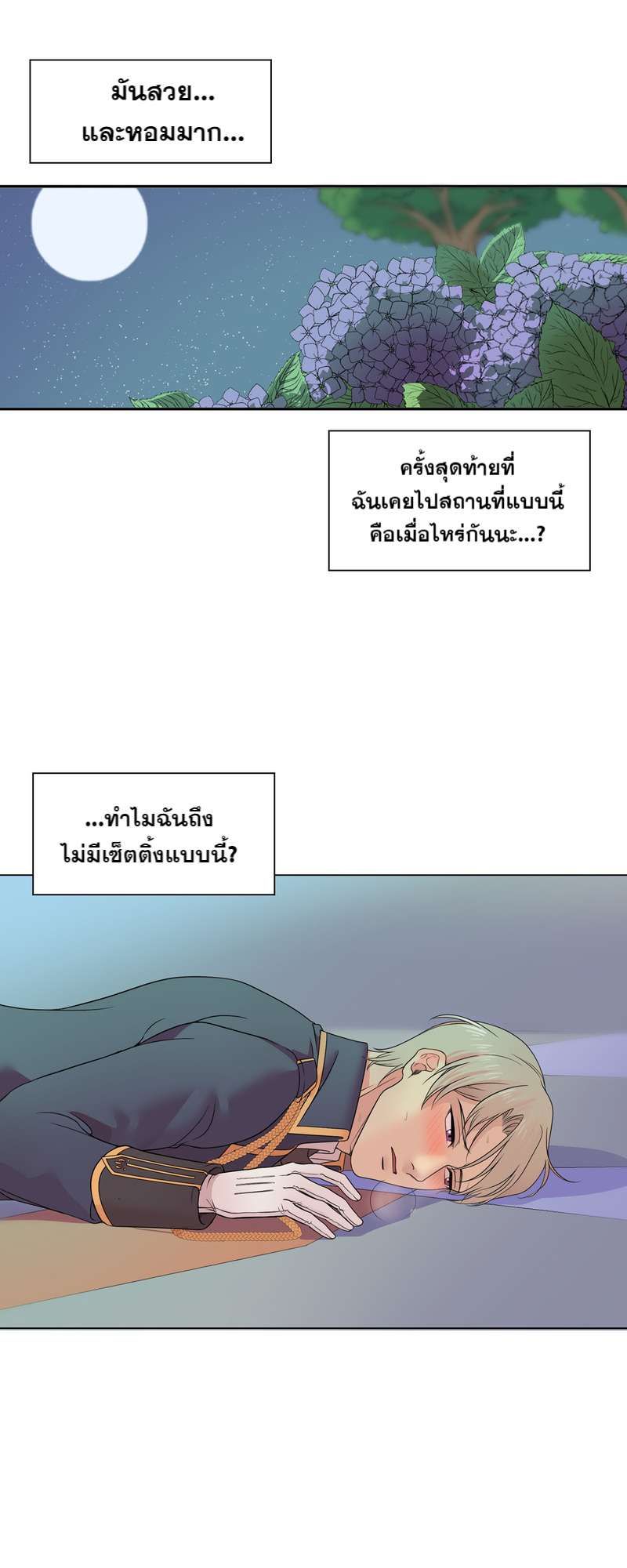 I was Reborn as the Villainess’ Father and I Need XXX to Survive! ตอนที่ 11 5