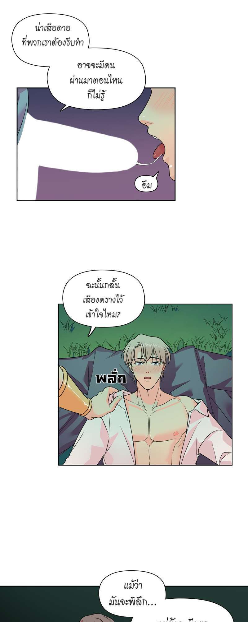 I was Reborn as the Villainess’ Father and I Need XXX to Survive! ตอนที่ 11 21