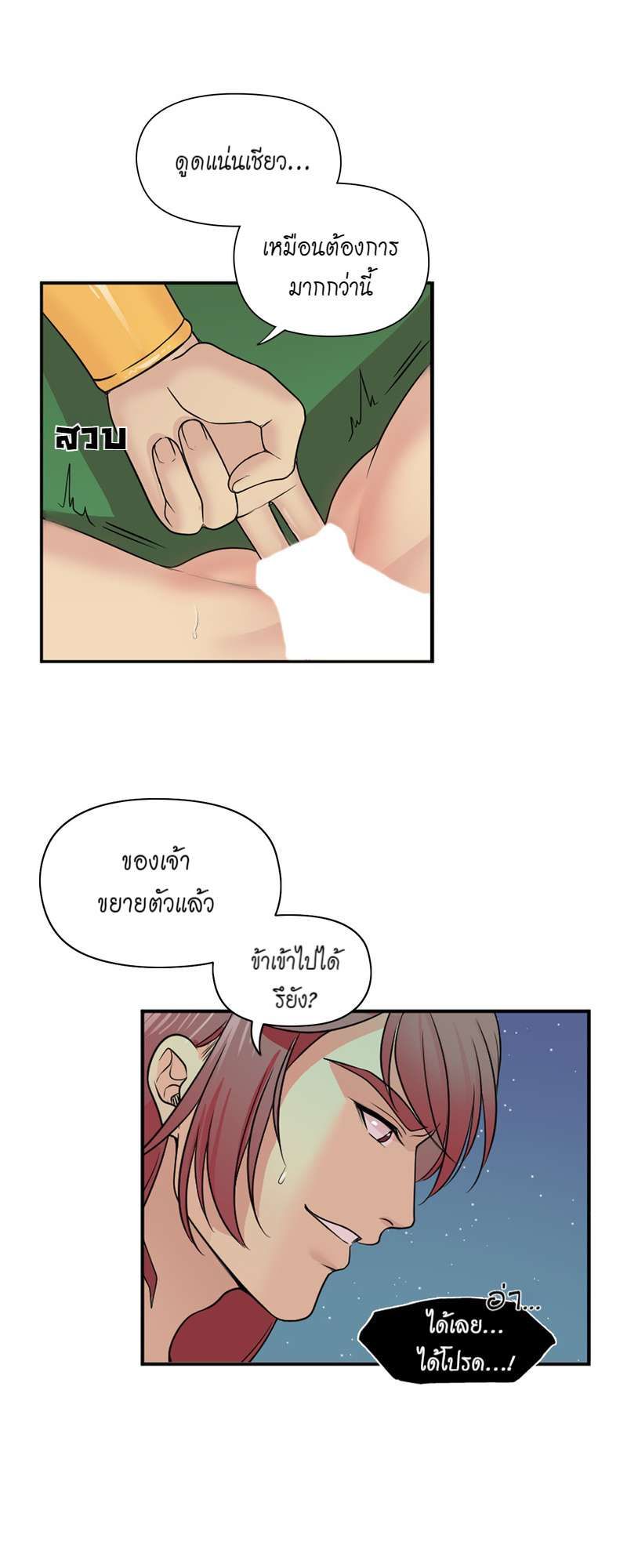 I was Reborn as the Villainess’ Father and I Need XXX to Survive! ตอนที่ 11 23