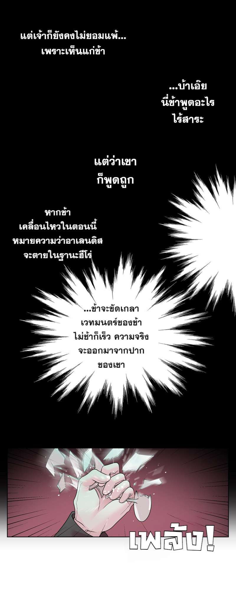 I was Reborn as the Villainess’ Father and I Need XXX to Survive! ตอนที่ 11 38