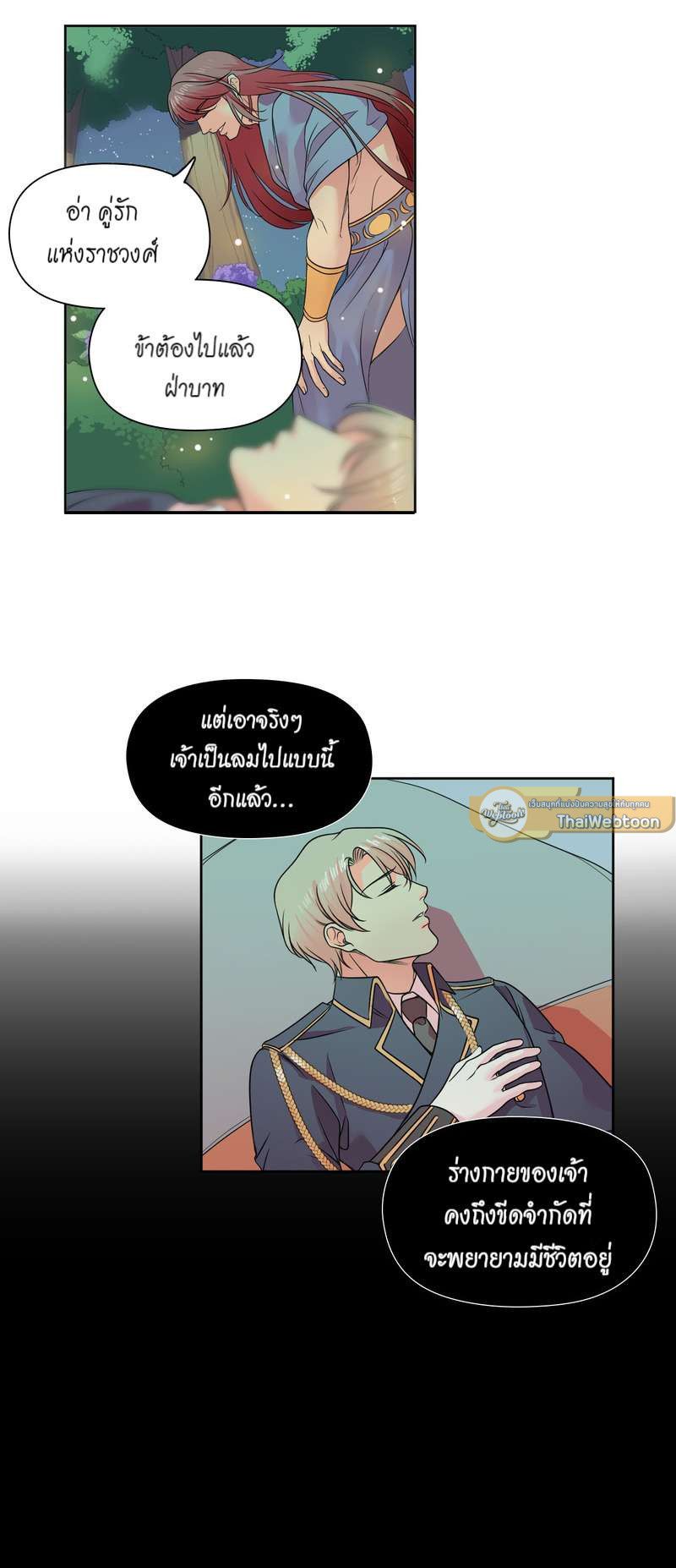 I was Reborn as the Villainess’ Father and I Need XXX to Survive! ตอนที่ 11 37