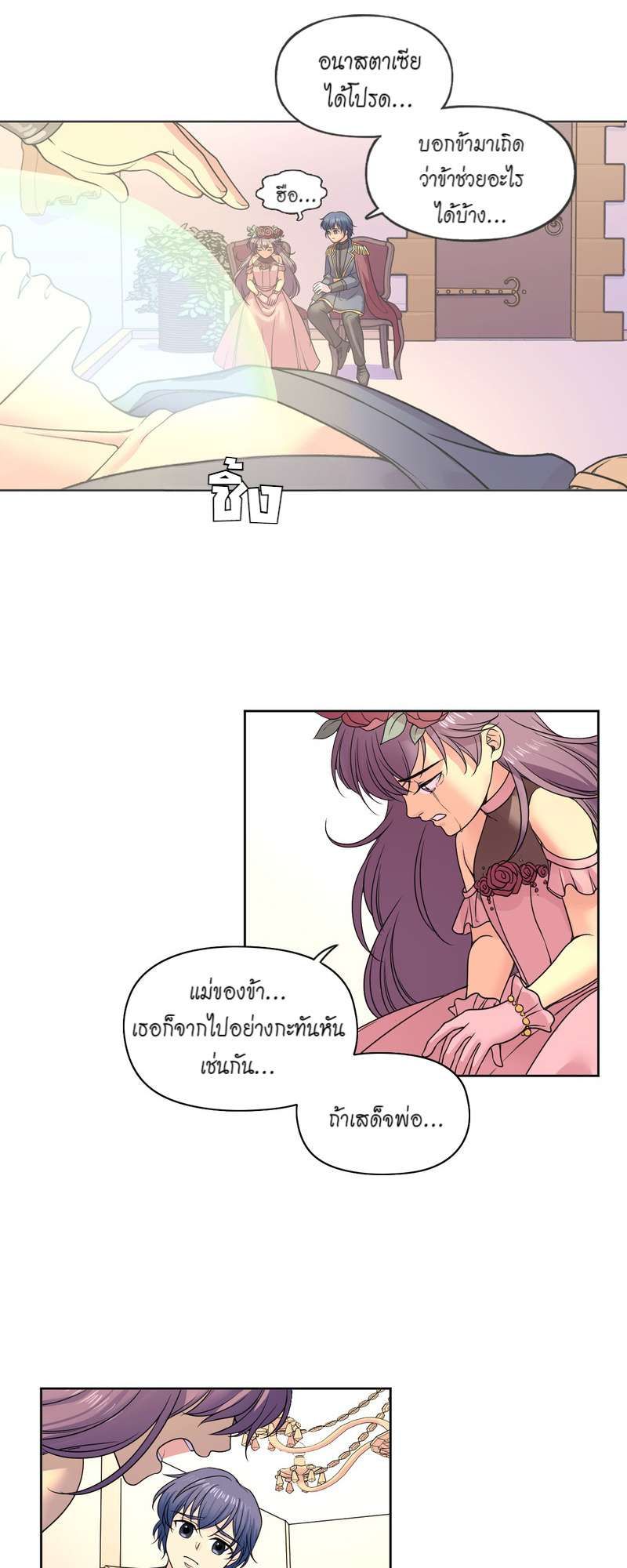 I was Reborn as the Villainess’ Father and I Need XXX to Survive! ตอนที่ 12 8
