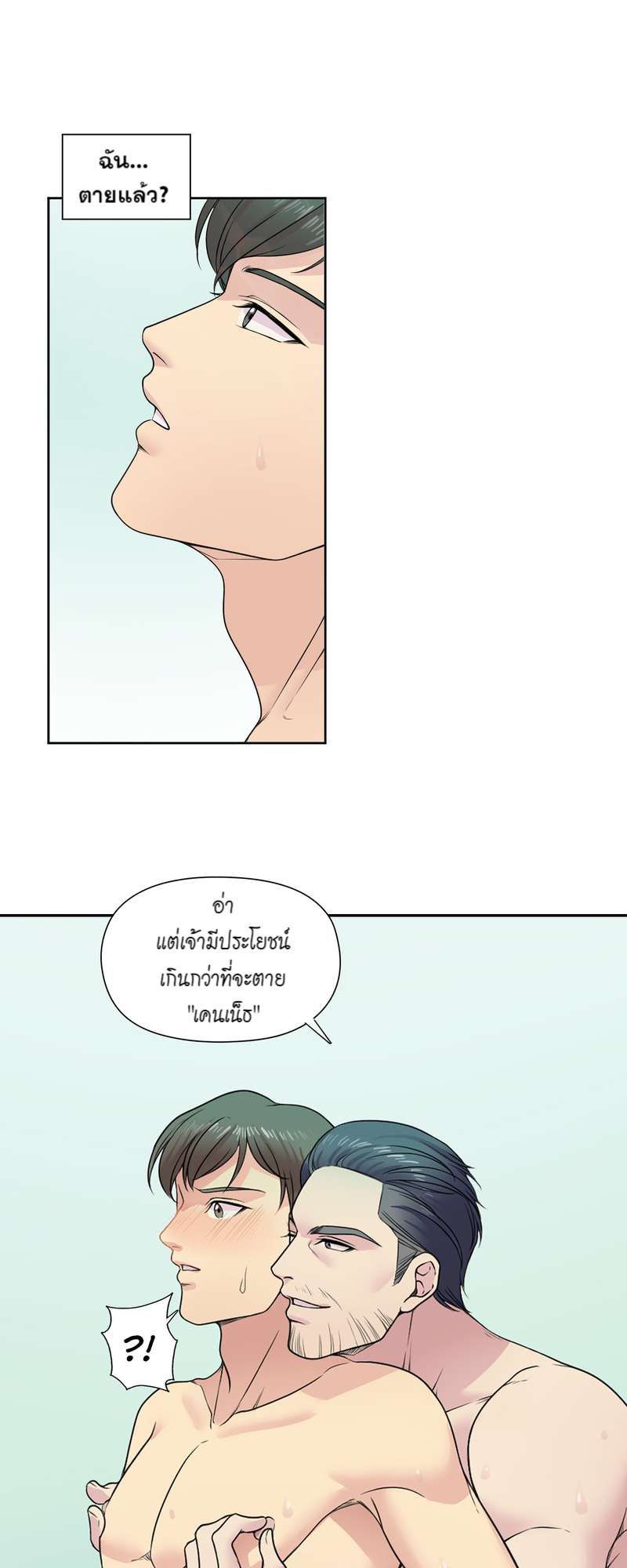 I was Reborn as the Villainess’ Father and I Need XXX to Survive! ตอนที่ 12 14