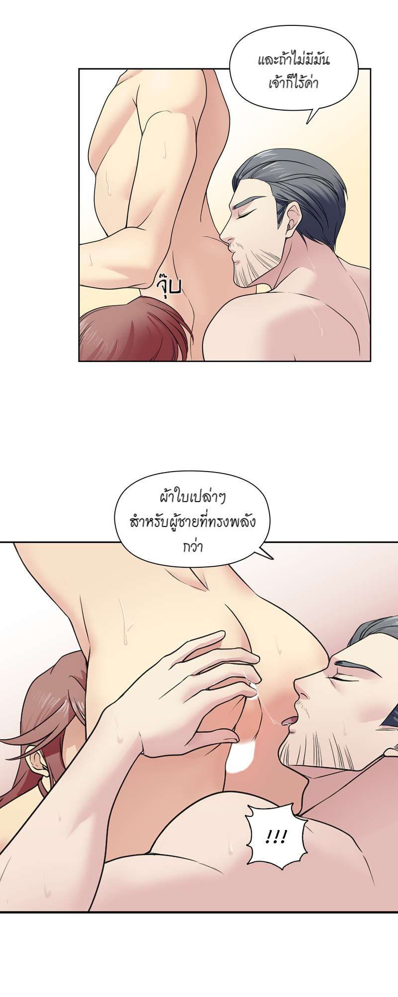 I was Reborn as the Villainess’ Father and I Need XXX to Survive! ตอนที่ 12 22