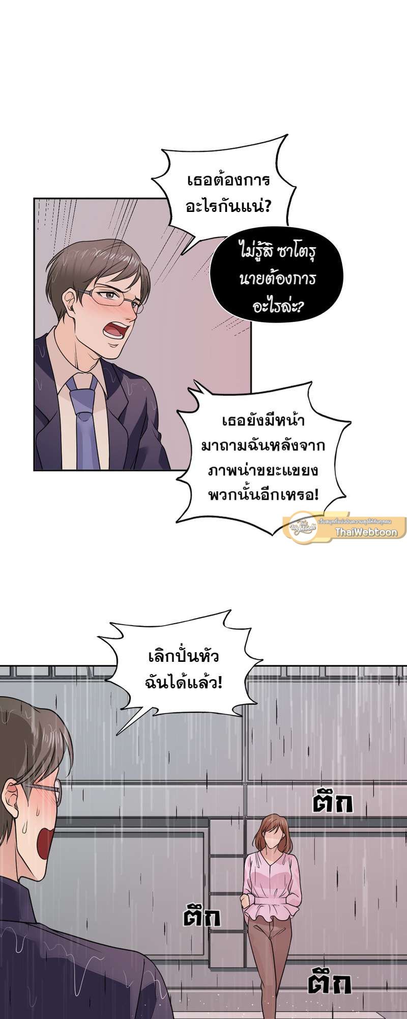 I was Reborn as the Villainess’ Father and I Need XXX to Survive! ตอนที่ 13 16