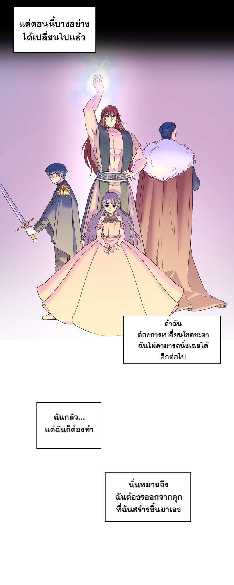 I was Reborn as the Villainess’ Father and I Need XXX to Survive! ตอนที่ 13 38