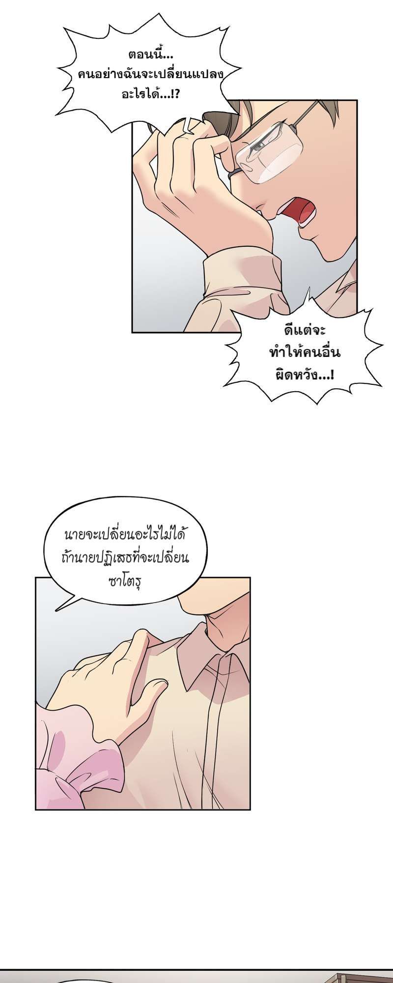 I was Reborn as the Villainess’ Father and I Need XXX to Survive! ตอนที่ 13 32