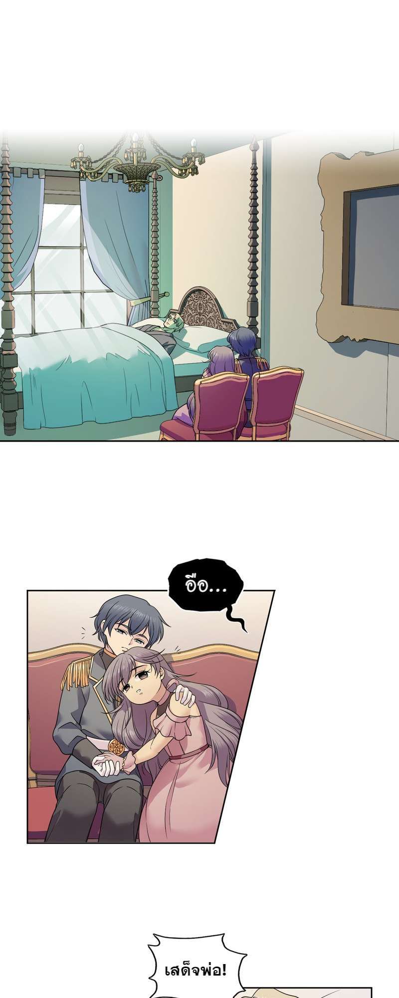 I was Reborn as the Villainess’ Father and I Need XXX to Survive! ตอนที่ 14 4