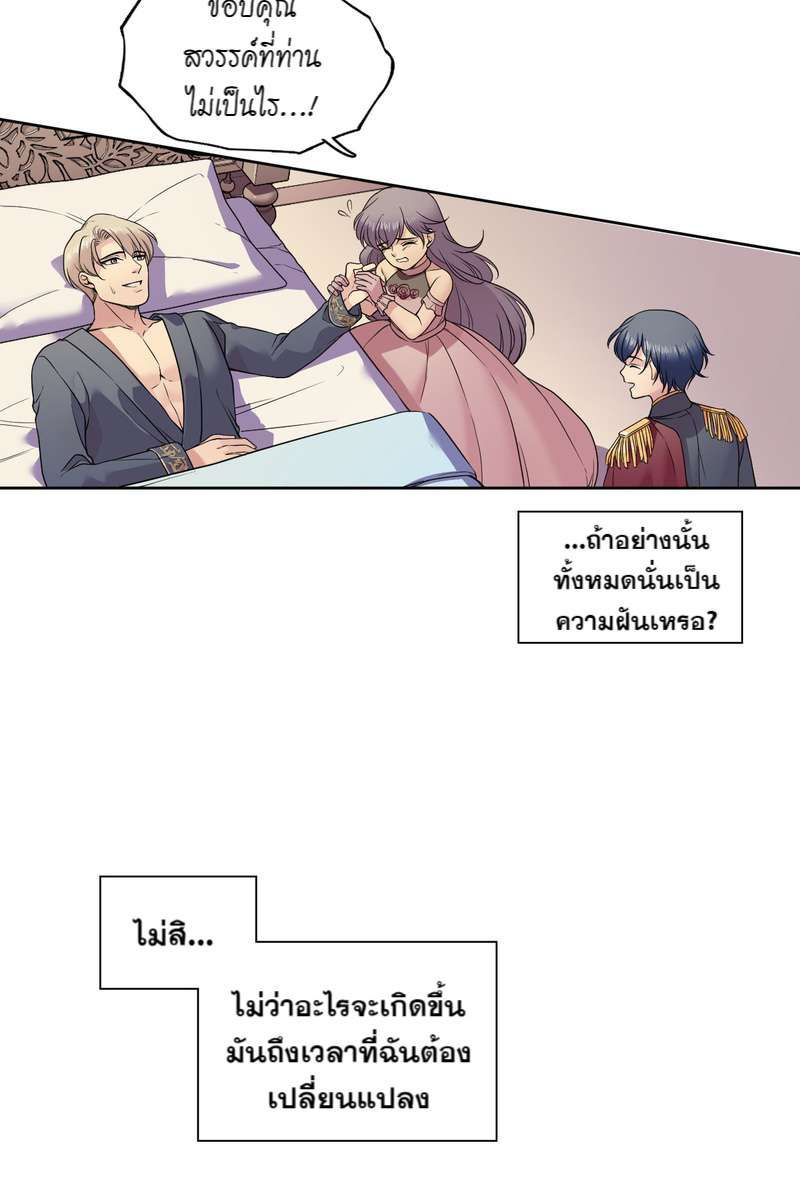 I was Reborn as the Villainess’ Father and I Need XXX to Survive! ตอนที่ 14 7