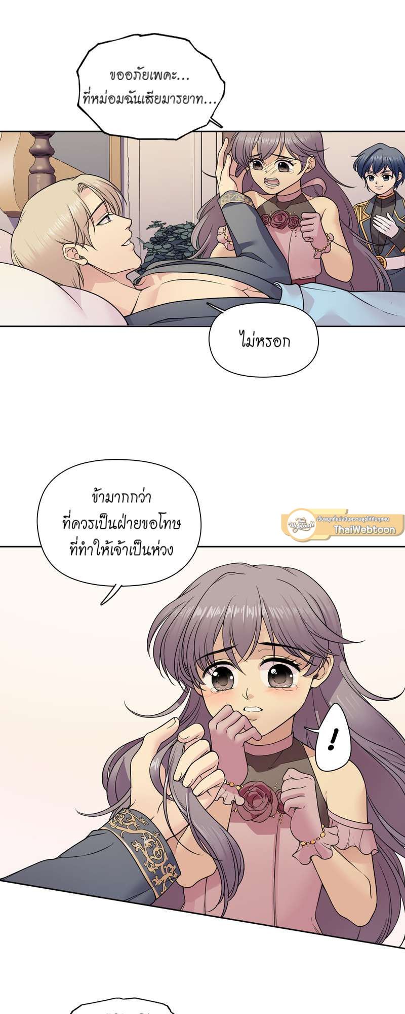 I was Reborn as the Villainess’ Father and I Need XXX to Survive! ตอนที่ 14 6